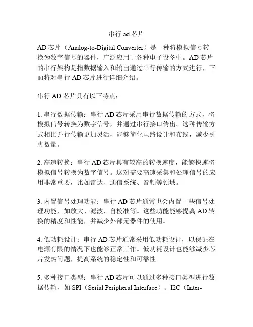 串行ad芯片