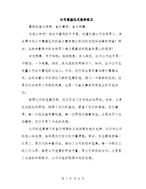 公司奠基仪式致辞范文（三篇）