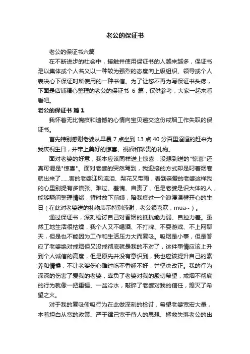 老公的保证书