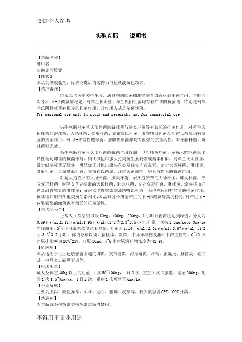 头孢克肟 说明书