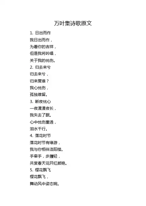 万叶集诗歌原文