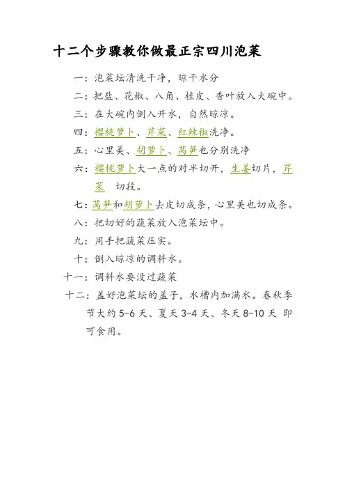 十二个步骤教你做最正宗四川泡菜