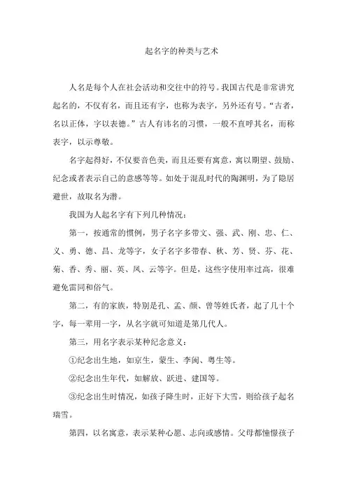 起名字的种类与艺术