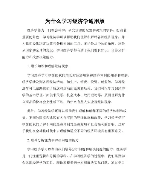 为什么学习经济学通用版