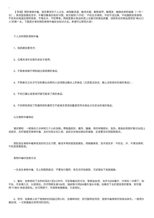 预防食物中毒安全知识大全