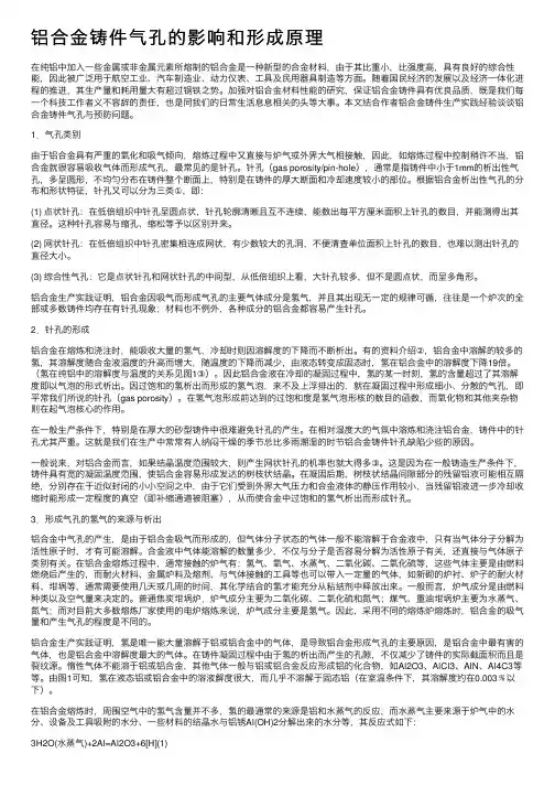 铝合金铸件气孔的影响和形成原理