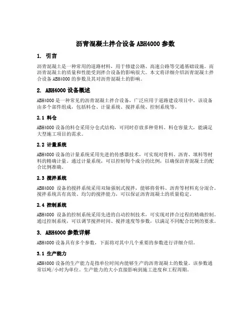 沥青混凝土拌合设备abh4000参数
