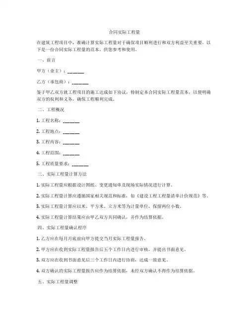 合同实际工程量