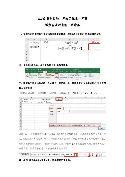excel制作自动计算的工程量计算稿制作