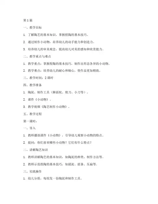 制陶_教案(3篇)