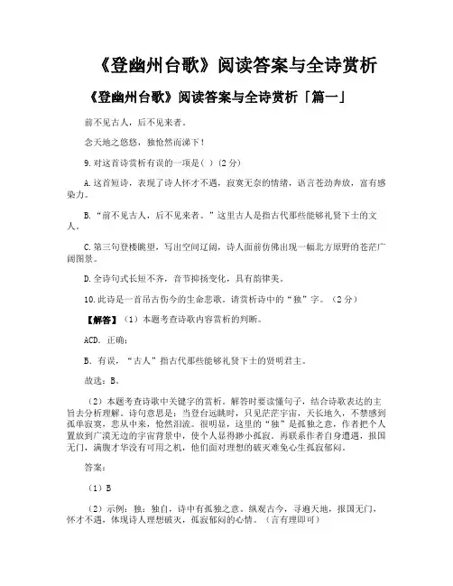 《登幽州台歌》阅读答案与全诗赏析