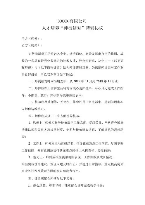 师徒结对协议
