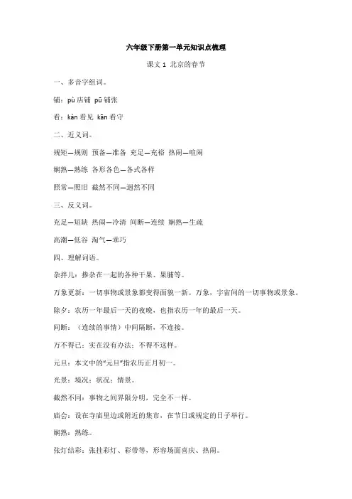 六年级下册语文第一课课堂笔记近反义词