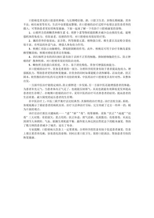 有助于口腔癌康复的食物