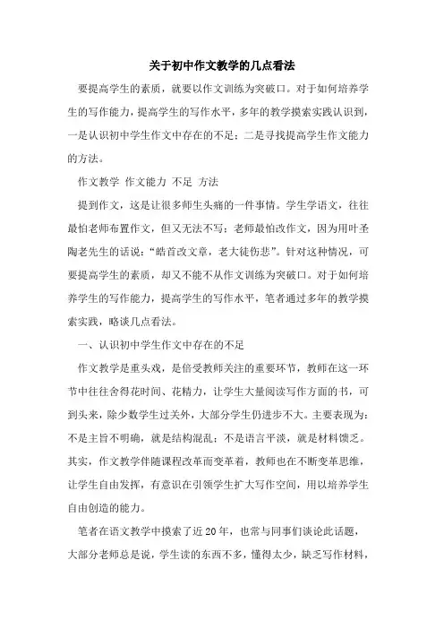 初中作文教学几点看法