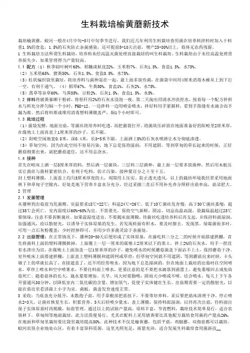 生料栽培榆黄蘑新技术 (2)