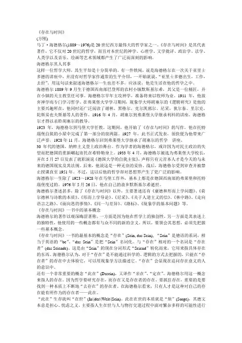 《存在与时间》