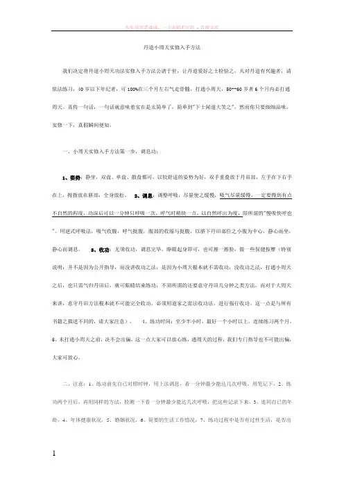丹道小周天实修入手方法
