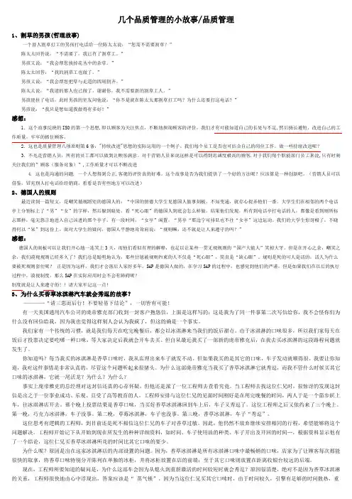 几个品质管理的小故事