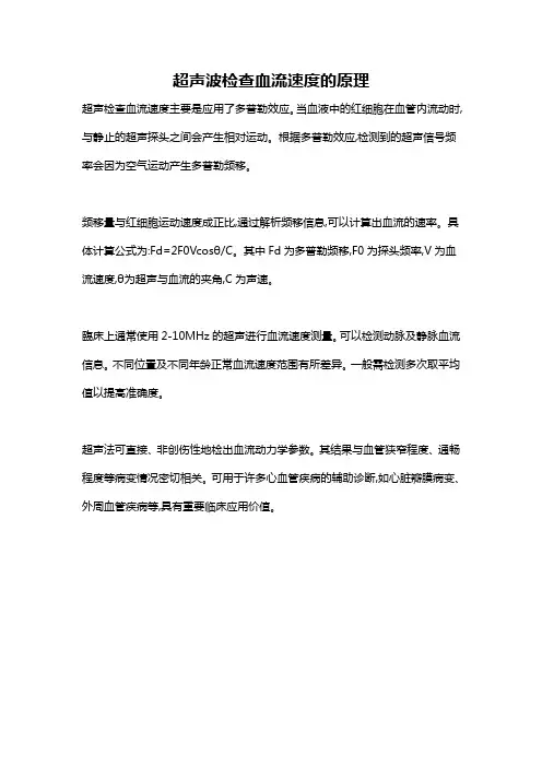 超声波检查血流速度的原理