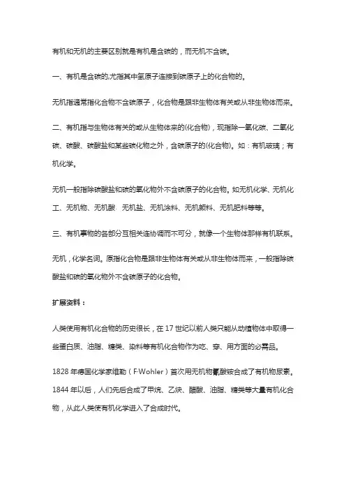 有机与无机区别