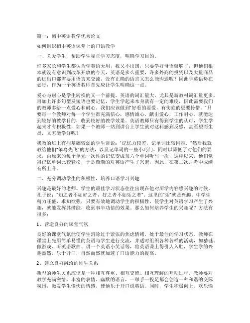 初中英语教学论文