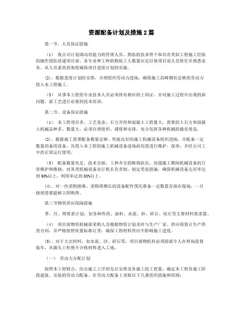 资源配备计划及措施2篇