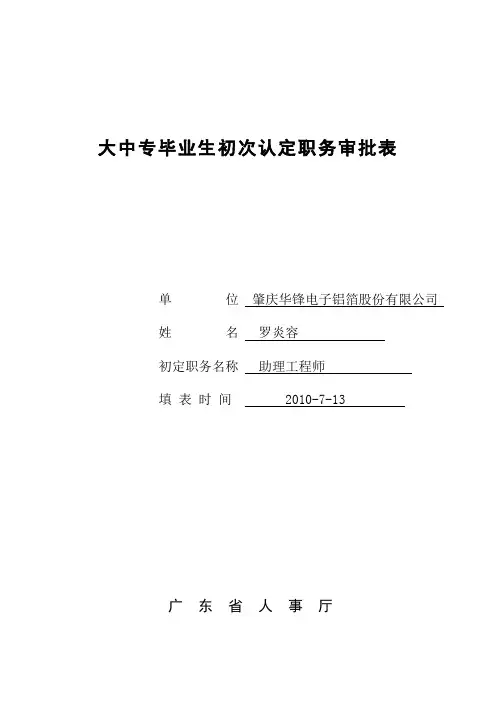 13-大中专生初次认定职务审批表