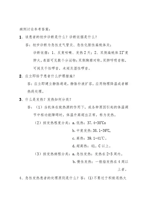病例讨论参考答案