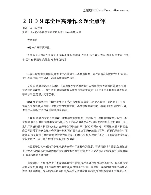 2009年全国高考作文题全点评