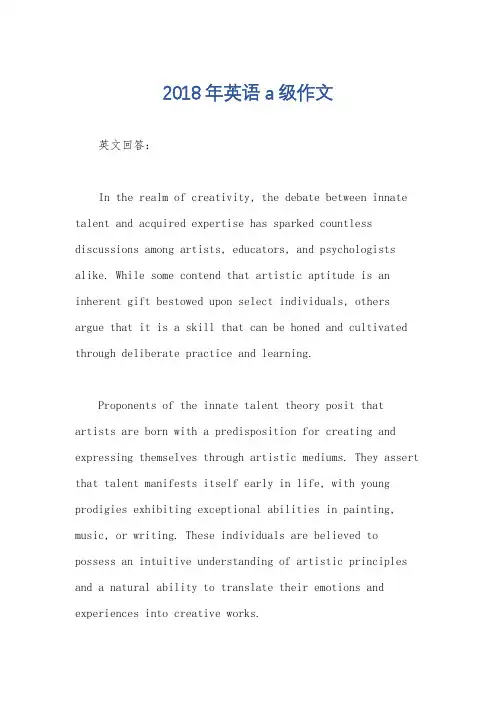 2018年英语a级作文