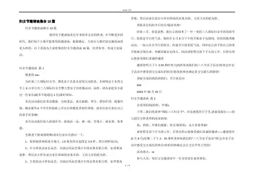 妇女节邀请函集合10篇