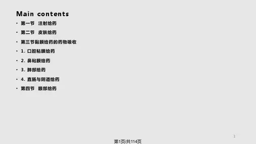 皮内注射皮下注射肌肉注射PPT课件