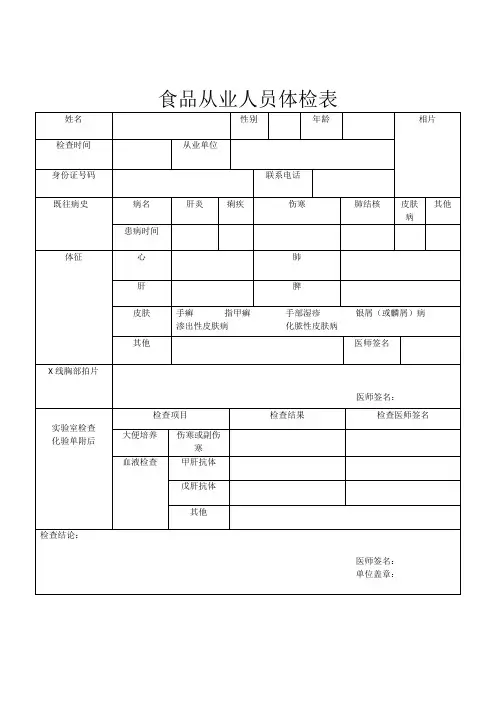 食品从业人员健康体检表