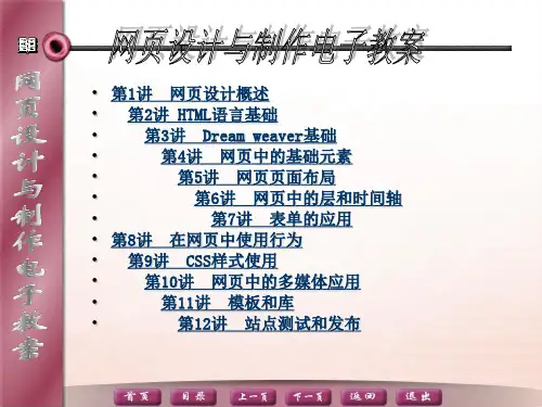 网页设计与制作PPT课件
