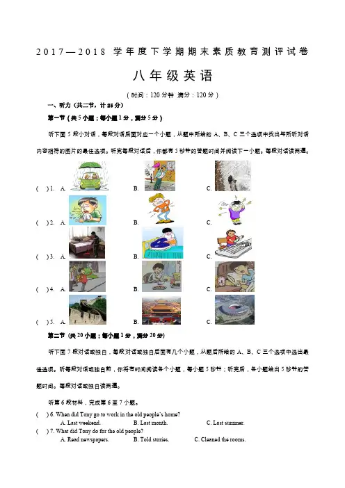 人教八级下期末考试英语试题含答案