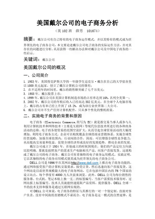 美国戴尔公司电子商务模式分析