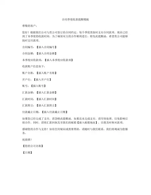 合同季度收款提醒模板