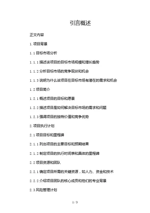 商业项目建议书的范文(实用)2024