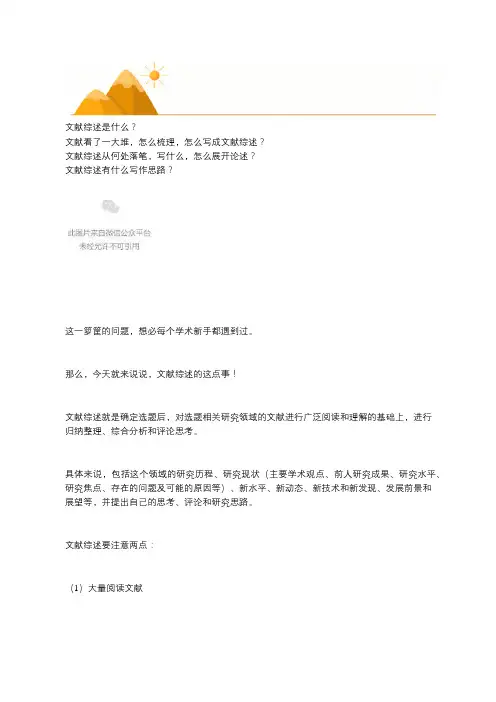 文献综述的六种写作思路,及六个归纳文献方法