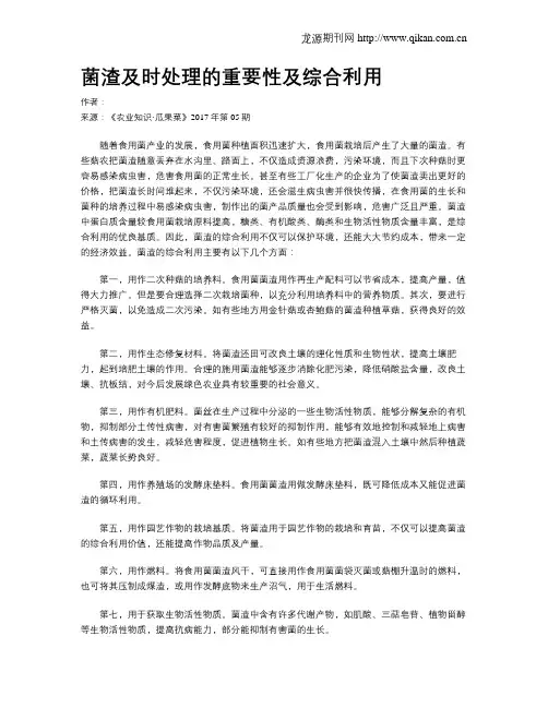 菌渣及时处理的重要性及综合利用