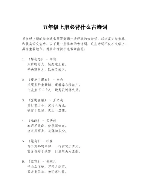 五年级上册必背什么古诗词
