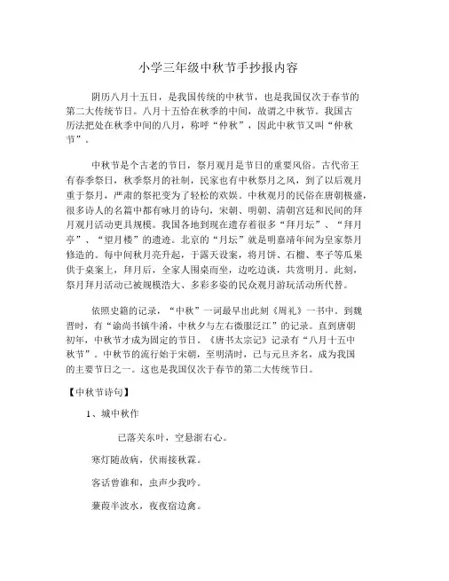 小学三年级中秋节手抄报内容