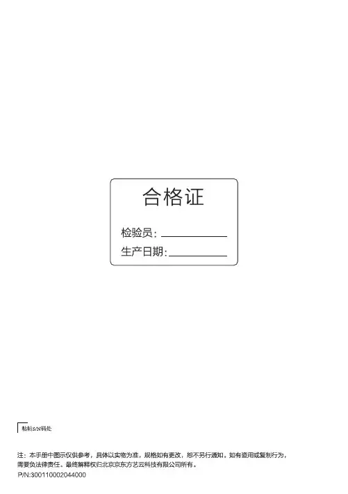 S2(32英寸)智能语音画屏产品说明书