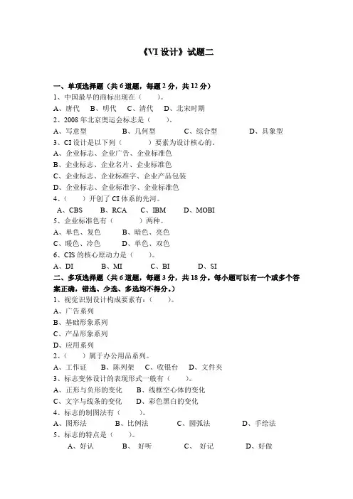 《VI设计》试题二