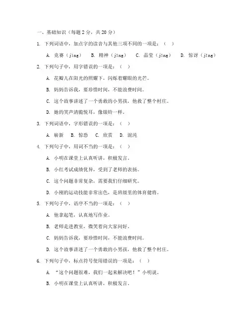 三年级下册期中语文素养测试卷