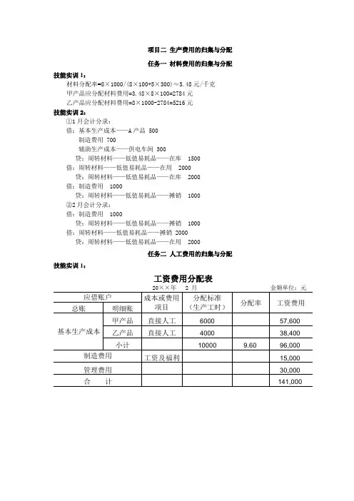 成本会计实务  技能实训答案