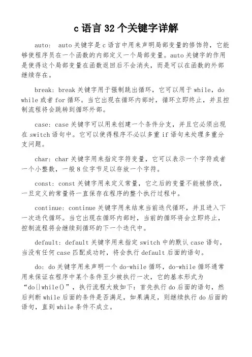 c语言32个关键字详解