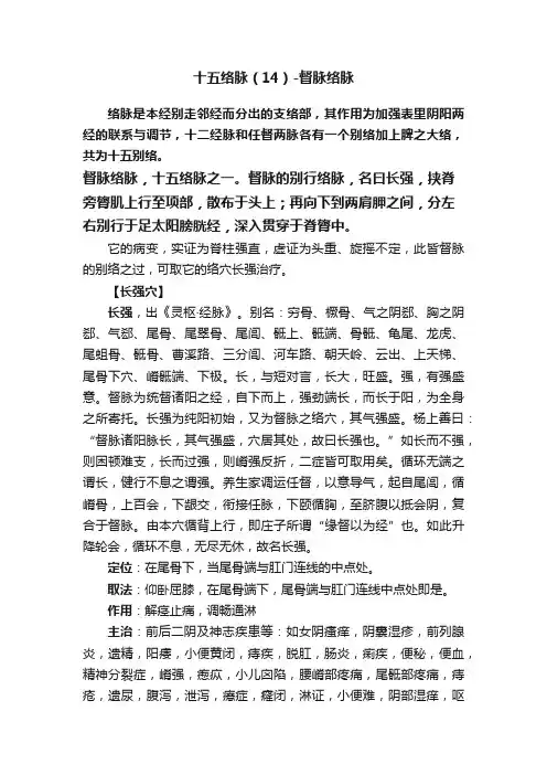 十五络脉（14）-督脉络脉