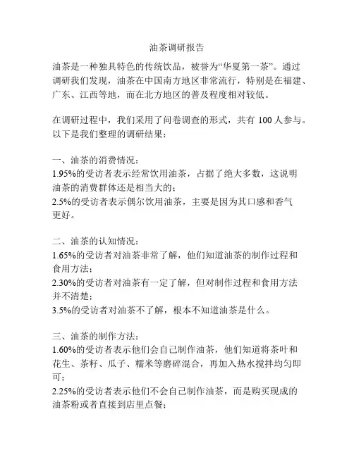 油茶调研报告